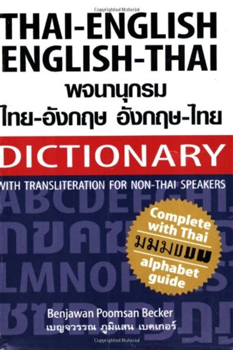 english to thai dictionary online